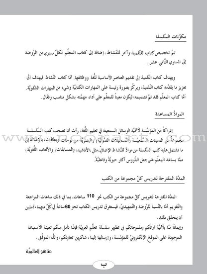ICO Learn Arabic Workbook: Level 1 (Combined Edition) تعلم العربية