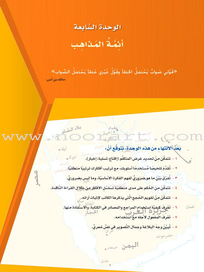 ICO Learn Arabic Textbook: Level 12, Part 2 (With Online Access Code)