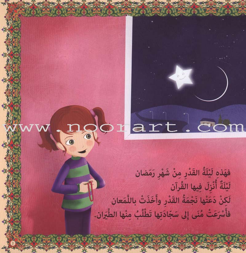 Mona's Journey Into The Qura'nic Space (Set of 5 Books) سلسلة رحلة منى إلى الفضاء القرآني