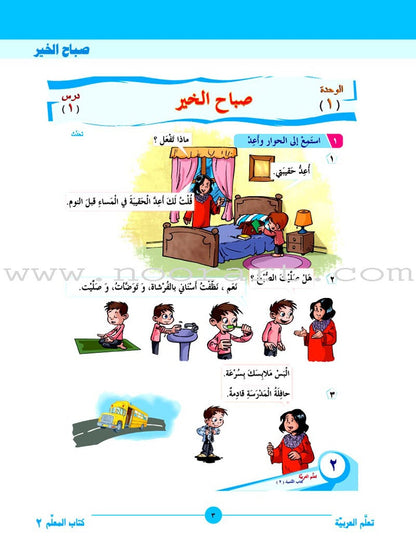 ICO Learn Arabic Teacher Guide: Level 2, Part 1 تعلم العربية
