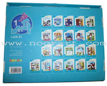 Big Book Series: Level 1 (Set of 21 Books) الكتاب الكبير