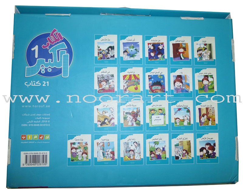 Big Book Group : Level 1 (Set of 21 Books) الكتاب الكبير