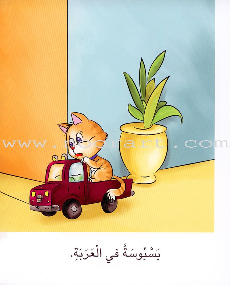Sequential Reading - Beginner level (48 books) القراءة المتسلسلة