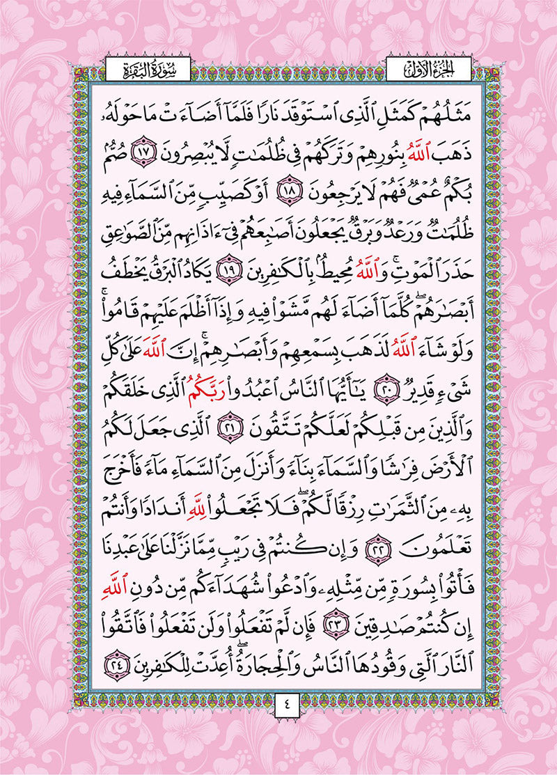 Holy Quran - Spectrum colors (6.7'' x 9.4''), Color May Vary