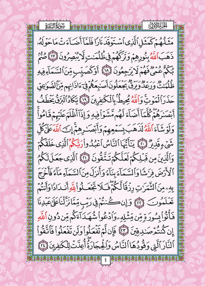 Holy Quran - Spectrum colors (6.7'' x 9.4''), Color May Vary