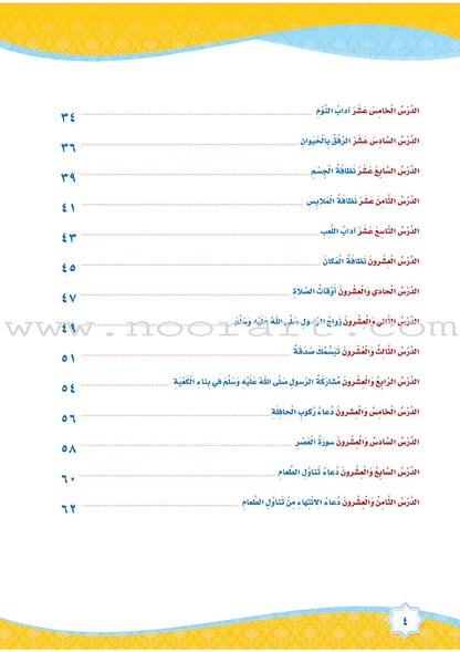 How Beautiful is Islam! (Level KG 1)  ما أحلى الاسلام (مستوى الروضة) بستان