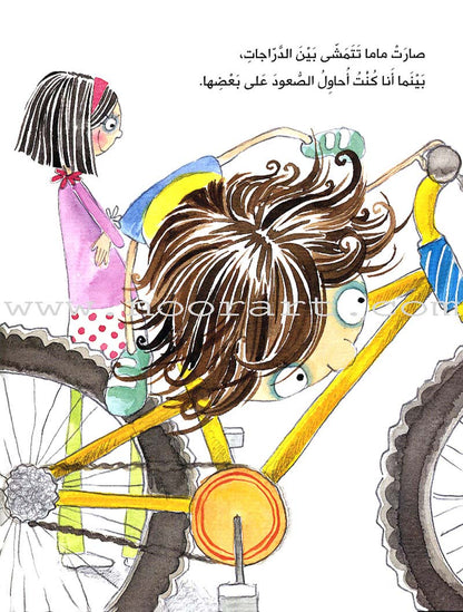 My Bike دراجتي