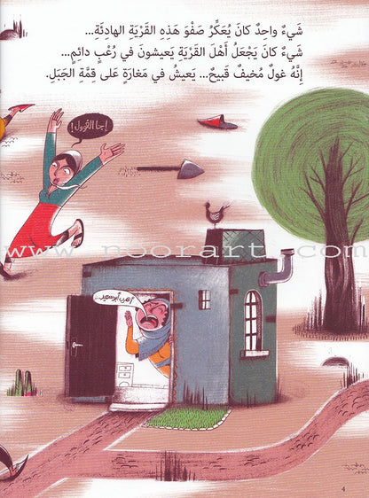 The Ghoul الغول