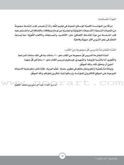 ICO Learn Arabic Workbook: Level 11, Part 2