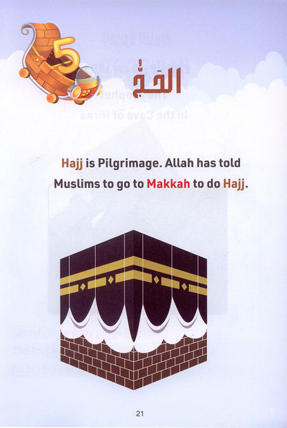 Islamic Education: Level 2  التربية الإسلامية