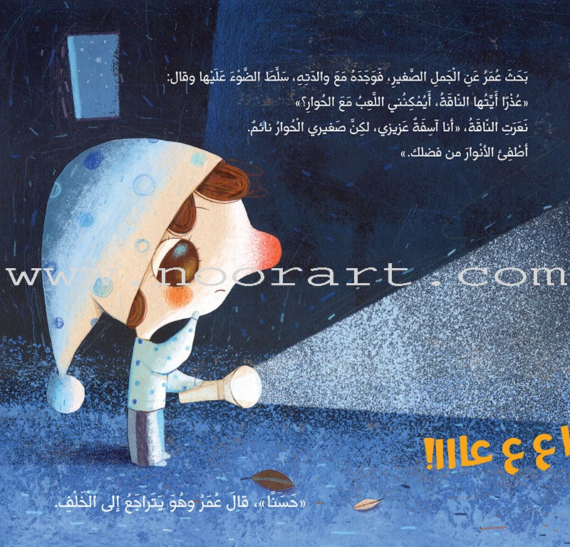 Turn off the Light أطفئ الأنوار