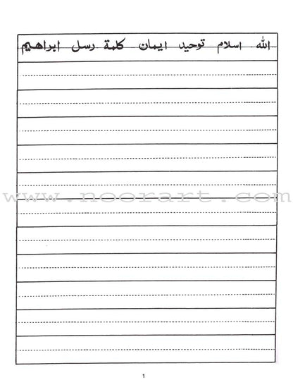Arabic Writing For Beginners: Part 3