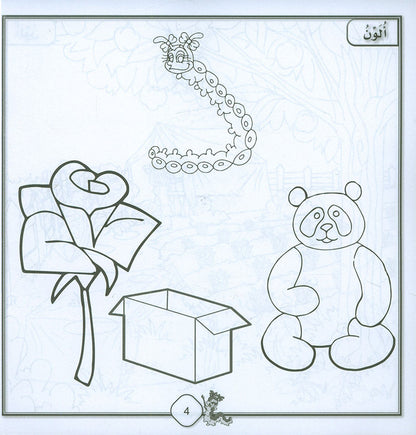 Sanabel Coloring ( Set of 6 books ) سنابل التلوين