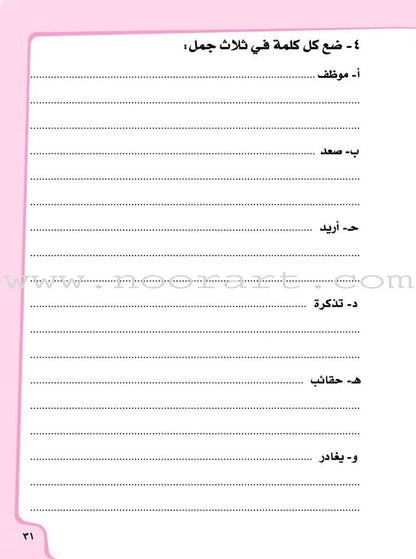 Ahlan - Learning Arabic for Beginners Textbook: Level 3 أهلا تعليم العربية للناشئين