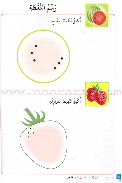 Journey with Al-Qaidah An-Noraniah from Alef to Ya'a: Pre-KG Level, Part 1 (4-5 Years) رحلة مع القاعدة النورانية من الألف إلى الياء الجزء الاول
