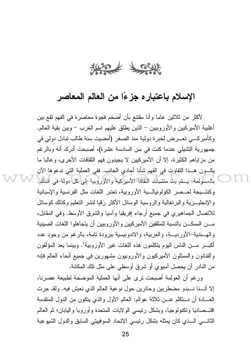 Succession to Muhammad (s) - Rethinking Islam in the Contemporary World على نهج محمد - إعادة التفكير في الإسلام في العالم المعاصر