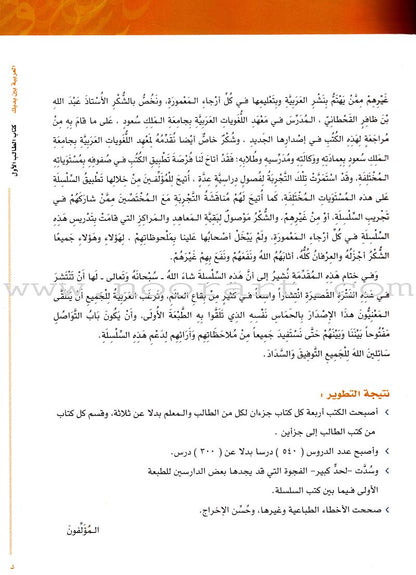 Arabic Between Your Hands Textbook: Level 1, Part 1 with online audio content العربية بين يديك