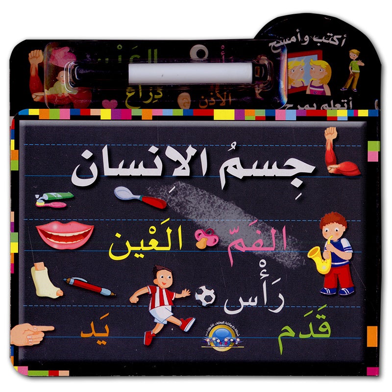 Clear and Write Series (Set of 8 books) سلسلة أكتب و امسح