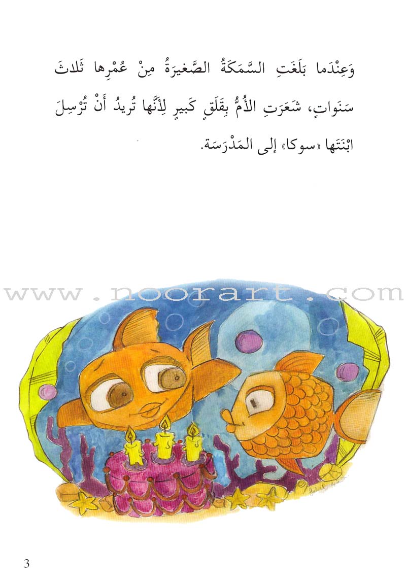 Go Up with Asala Series: Forth Stage - Advanced (Set of 11 books) سلسلة اصعد مع أصالة: المرحلة الرابعة - متقدم