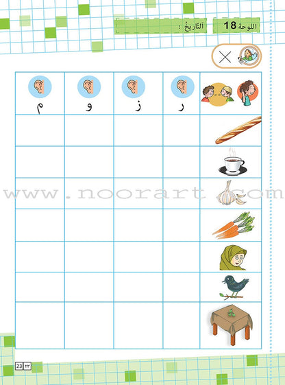 As-Sabeel for Arabic Education - Workbook: Level Preparatory 3 السبيل: إلى التربية و التعليم- المستوى التأهيلي الثالث