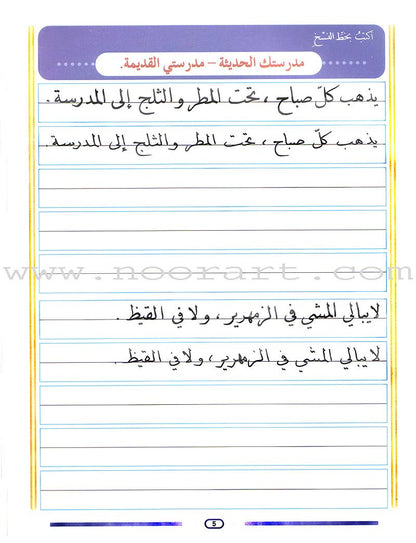 My Arabic Language and Calligraphy (Naskh): Level 4 لغتي والخط