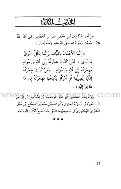 An-Nawawi's Forty Hadith