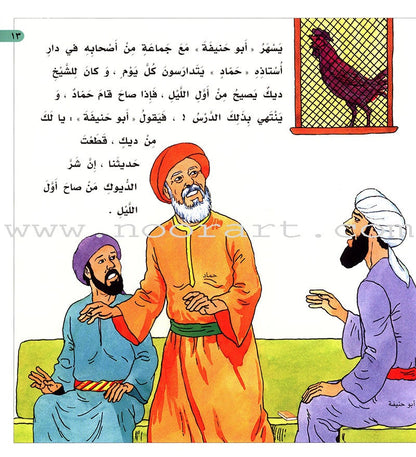 Imam Abu Hanifa (3 Books): Level 4 الإمام أبو حنيفة
