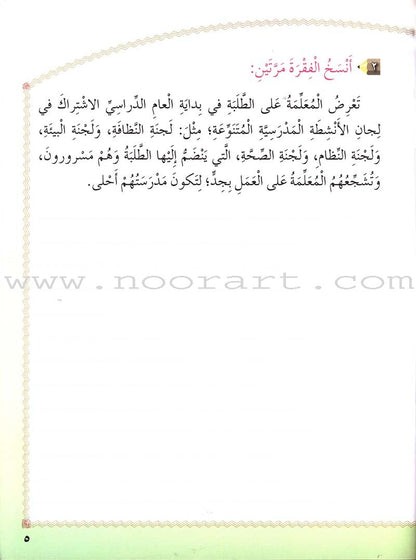 Our Arabic Language Handwriting: Level 3 (2016 Edition) لغتنا العربية دفتر الكتابة