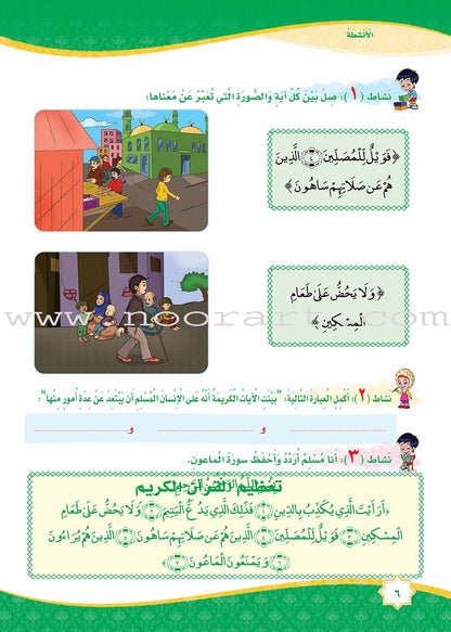 How Beautiful Is Islam! (Level 1) ما أحلى الاسلام (المستوى الاول)
