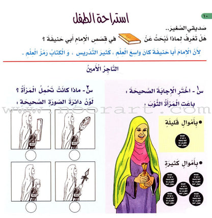 Imam Abu Hanifa (3 Books): Level 1 الإمام أبو حنيفة