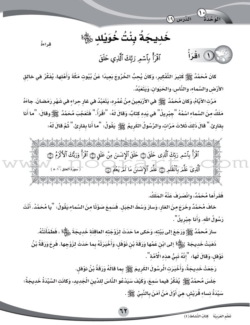 ICO Learn Arabic Workbook: Level 4, Part 1