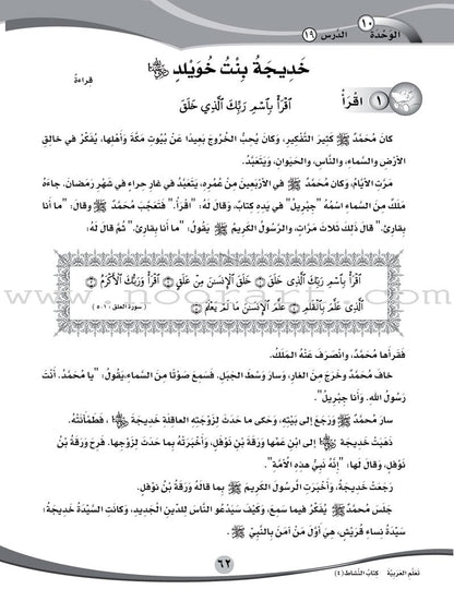 ICO Learn Arabic Workbook: Level 4, Part 1