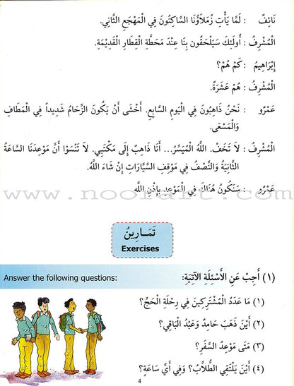 Madinah Arabic Reader: Book 7