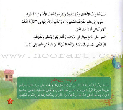 The Interesting Reading Series (4 books) سلسلة القراءة الممتعة