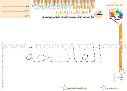 Garden of Colors: Level KG2, Part 1 حديقة الالوان