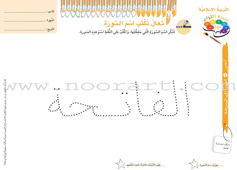 Garden of Colors: Level KG2, Part 1 حديقة الالوان