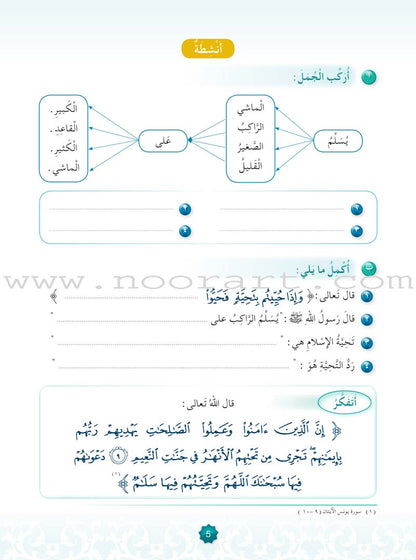 Hurry to Faith Textbook: Level 3 هيا إلى الإيمان