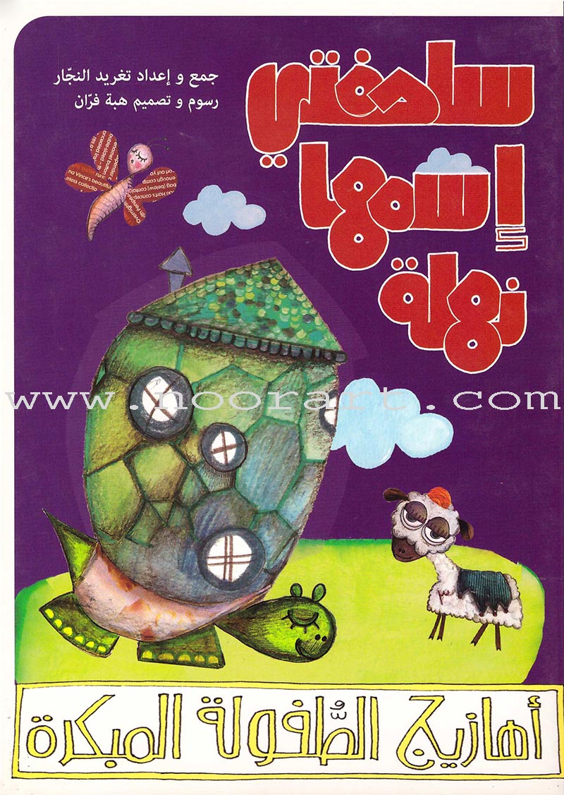 Arabic Nursery Rhymes 1 (CD and 3 Books)