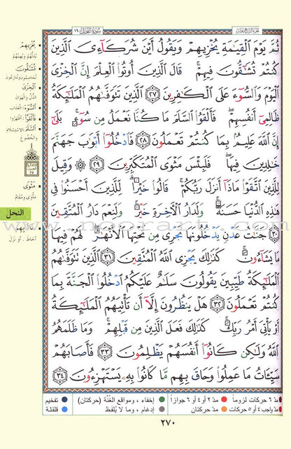 Tajweed Qur'an (Whole Qur’an, With Zipper, Size: 5.75"x9") مصحف التجويد