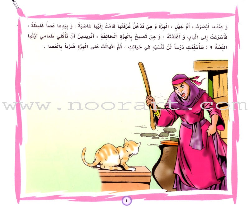 A Journey With 30 Prophetic Hadeeth رحلة مع 30 حديثاً نبوياً