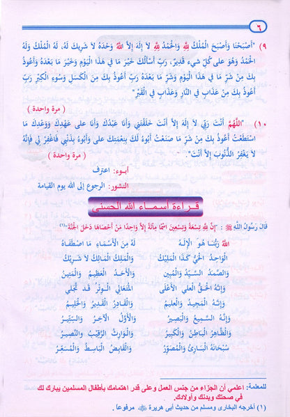 Teach Him Series - Level 1(A Message for Nursery Teachers) (سلسلة علمه البيان - المستوى الأول (رسالة لمعلمي الحضانة