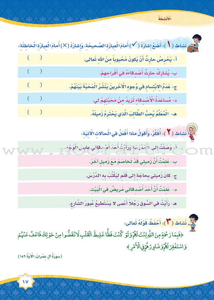 How Beautiful Is Islam! (Level 2) ما أحلى الاسلام (المستوى الثاني)