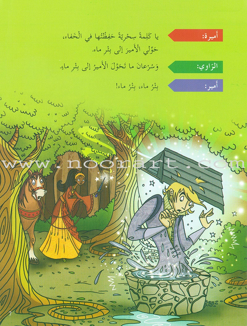 Plays for Reading: Level 4 , Part 2 (set of 4 Books) سلسلة مسرحيات القراءة