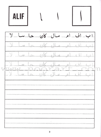 Arabic Writing For Beginners: Part 2