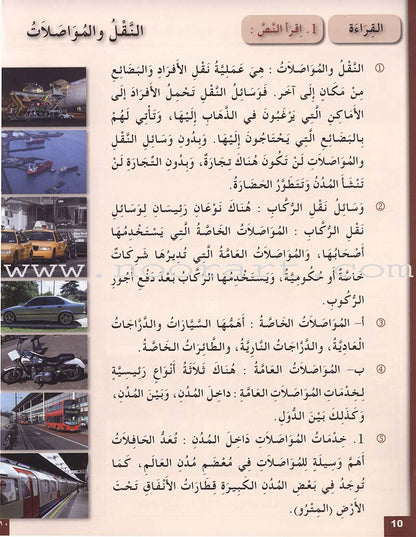 Arabic for Youth Textbook: Level 3