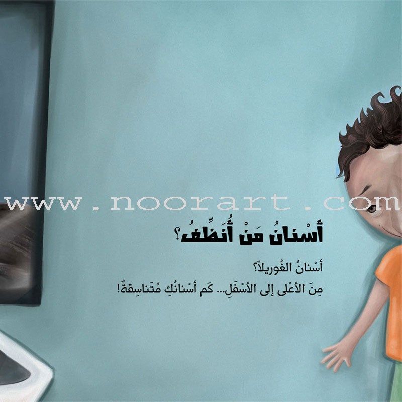 Who's teeth do I clean? أسنان من أنظف؟