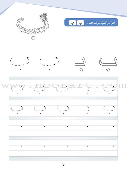 Arabic Sanabel Handwriting:  Level KG2 سنابل الخط
