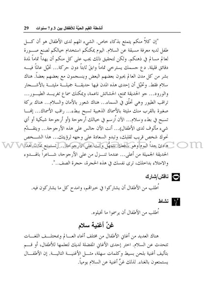 Living Values Activities for Children Ages 3-7 أنشطة القيم الحية للأطفال بين 3 و7 سنوات