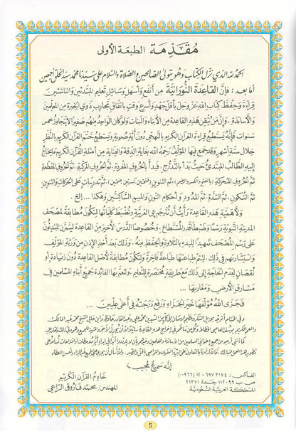 Al-Qaidah An-Noraniah with QR code - (8.2*11) القاعدة النورانية