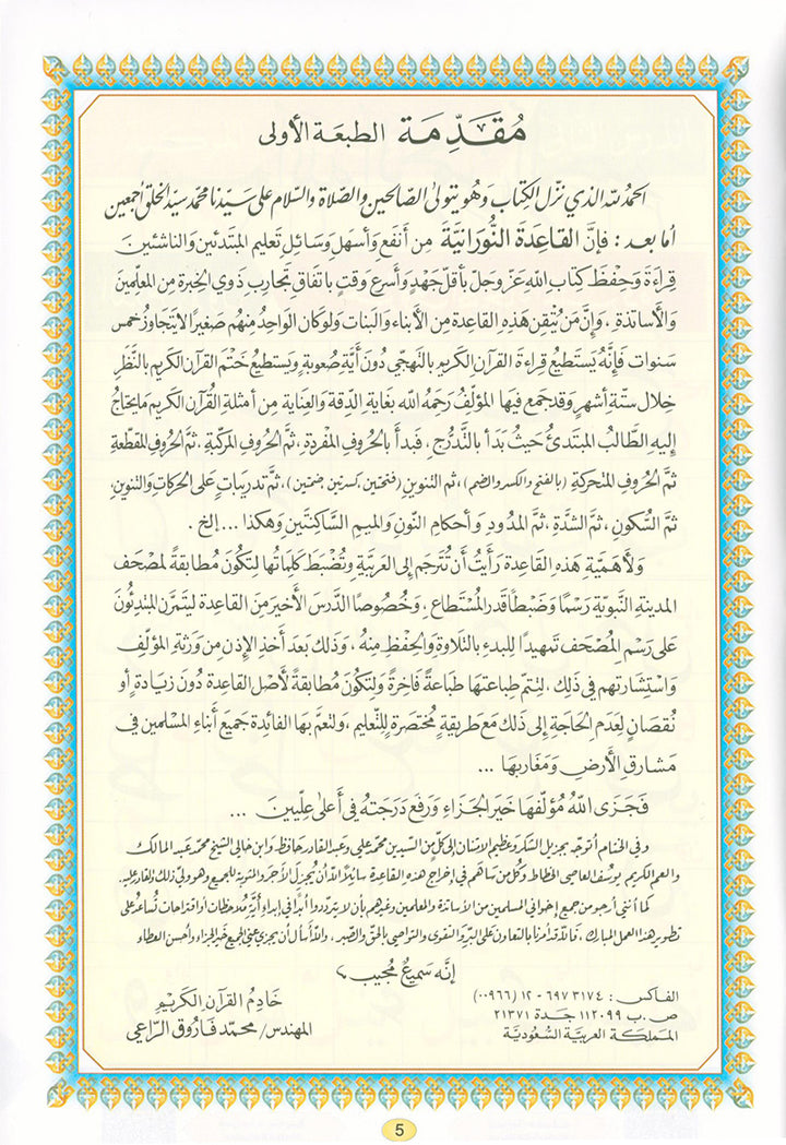 Al-Qaidah An-Noraniah with QR code - (8.2*11) القاعدة النورانية